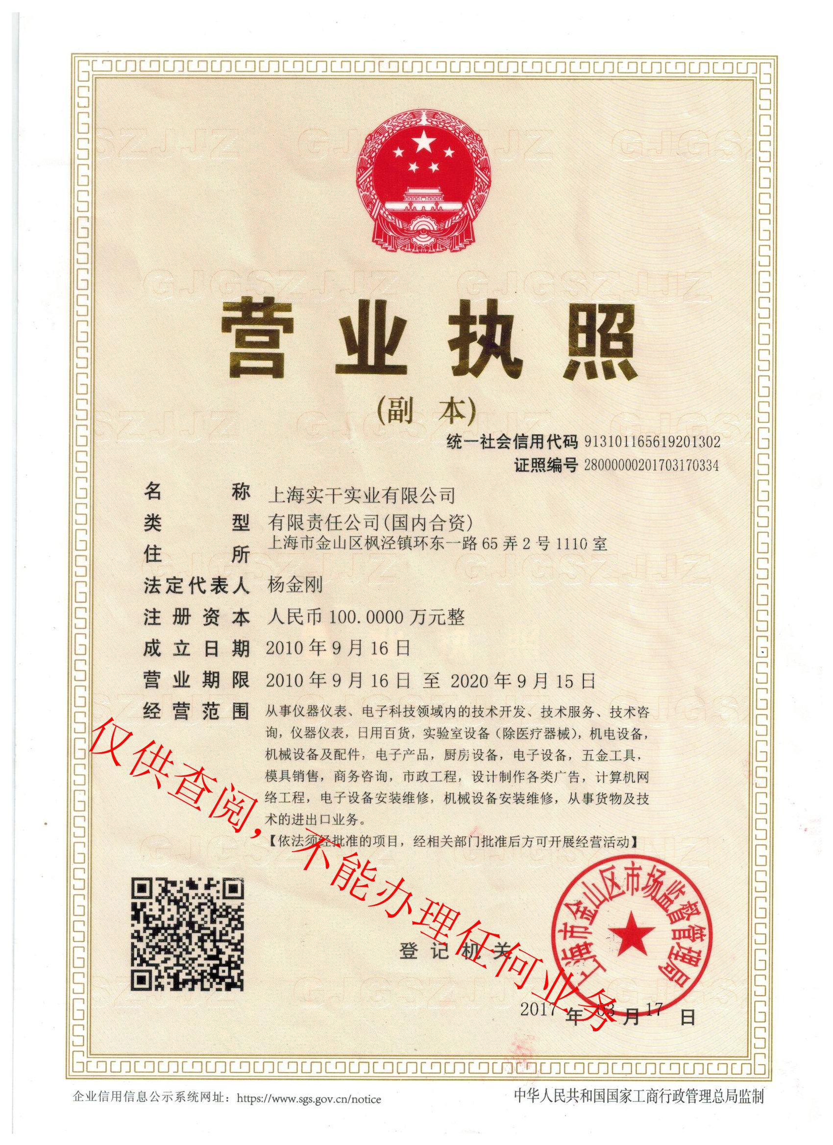 上海實干實業(yè)有限公司營業(yè)執(zhí)照